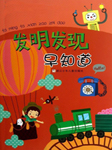 发明发现早知道