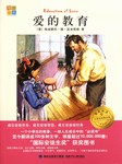 爱的教育