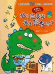 最热最热的76个动物植物知识-蚊子血真能造恐龙吗