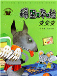 小老鼠稀里哗啦
