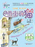 雨街的猫