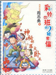 神秘部落大卧底