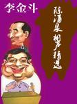 李金斗陈涌泉相声精选
