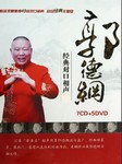 郭德纲对口相声二