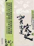 如果这是宋史（下部）