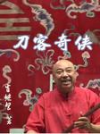 刀客奇侠