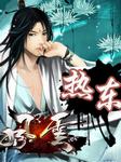 热东风云