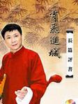 肖飞进城