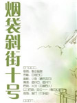 烟袋斜街10号