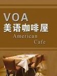 美语咖啡屋