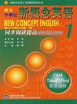 新概念英语（第一册）