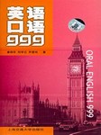 英语口语999句