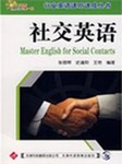 社交英语