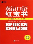 英语口语红宝书