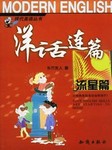 洋话连篇