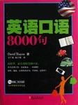 英语口语8000句