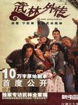 武林外传