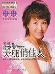 美丽俏佳人 2012