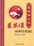 包袱抖不完