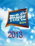 开讲啦2013