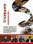 中国电视剧50年