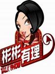 彬彬有理