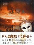驱魔人第四季鬼影