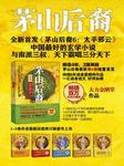 茅山后裔6：之太平邪云