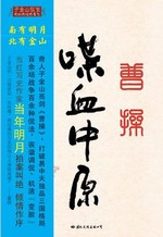喋血中原