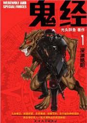 鬼经1-6卷