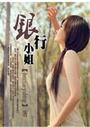 银行小姐