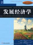 发展经济学