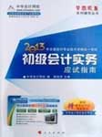 2013年初级会计实务