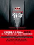死亡通知单（二）：宿命