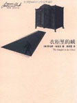衣柜里的贼