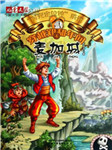 穿越郑和年间（四）：麦加城