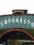 东部华侨城景区介绍