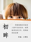 初眸