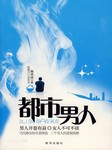 都市男人