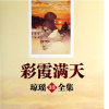彩霞满天