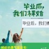 毕业后，我们裸婚
