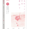 【我终于可以不再爱你了】