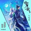 怜月歌