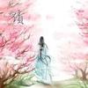 桃花债
