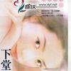下堂妻