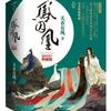 凤囚凰 试音