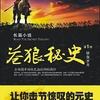 苍狼秘史---秦笙播讲版
