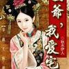 四爷我爱宅