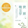 《世界微尘里》原著：木浮生