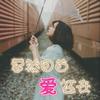 暮然回首爱还在